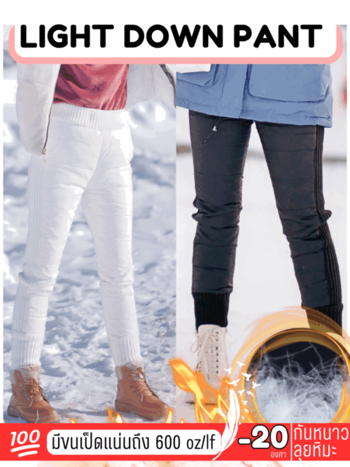 PT10 LIGHT DOWN PANT -20C กางเกงขนเป็ดกันหนาว