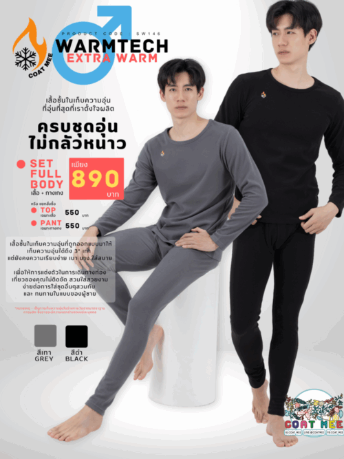SW146 WARMTECH EXTRA SLIM FOR MEN ชั้นในเก็บความอุ่นสำหรับผู้ชาย