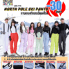 PT15 NORTH POLE SKI PANTS กางเกงสกีทรงเอี๊ยมสไตล์ใหม่ -30 องศา