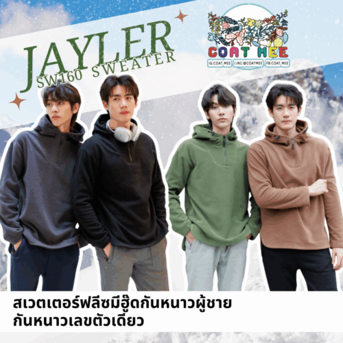 SW160 JAYLER สเวตเตอร์ฟลีซมีฮู๊ดกันหนาว