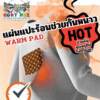 SO88 แผ่นแปะร้อนตามร่างกายช่วยกันหนาว