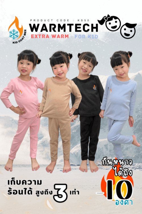 KS50 WARMTECH EXTRA SLIM FOR KID ชั้นในเก็บความอุ่น สำหรับเด็ก