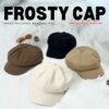 HA22 Frosty cap หมวกทรง Newsboy Cap