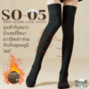 SO05 TERRY WARM LONG SOCKS
